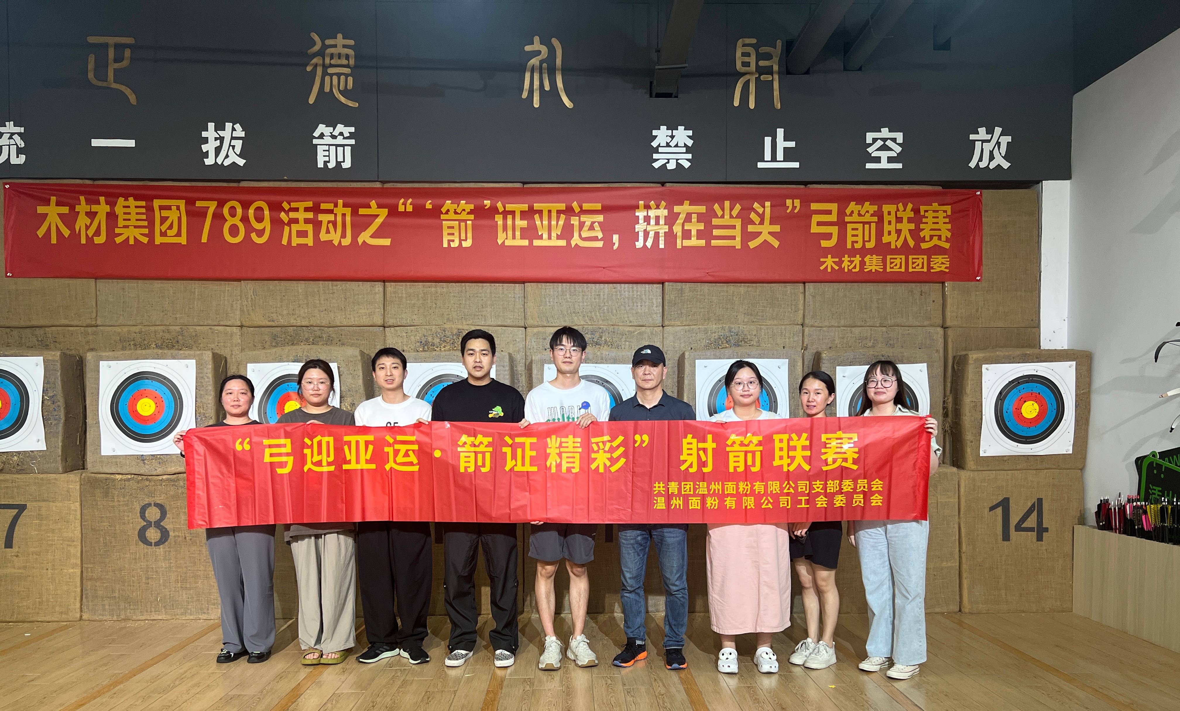 弓迎亞運，箭證精彩丨面粉公司開展射箭聯(lián)賽