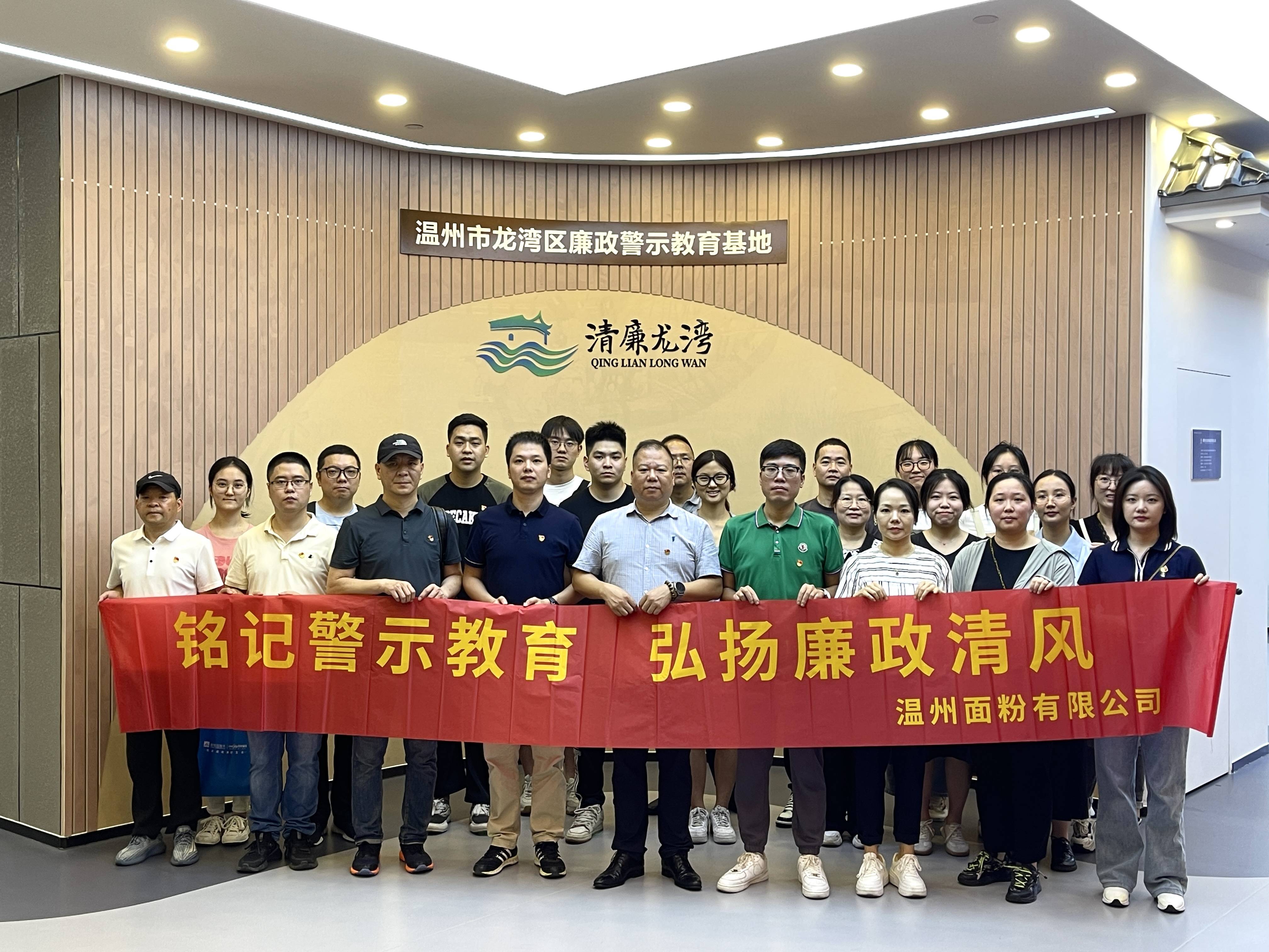 銘記警示教育，弘揚(yáng)廉政清風(fēng)丨面粉公司開展廉政警示教育基地參觀活動(dòng)